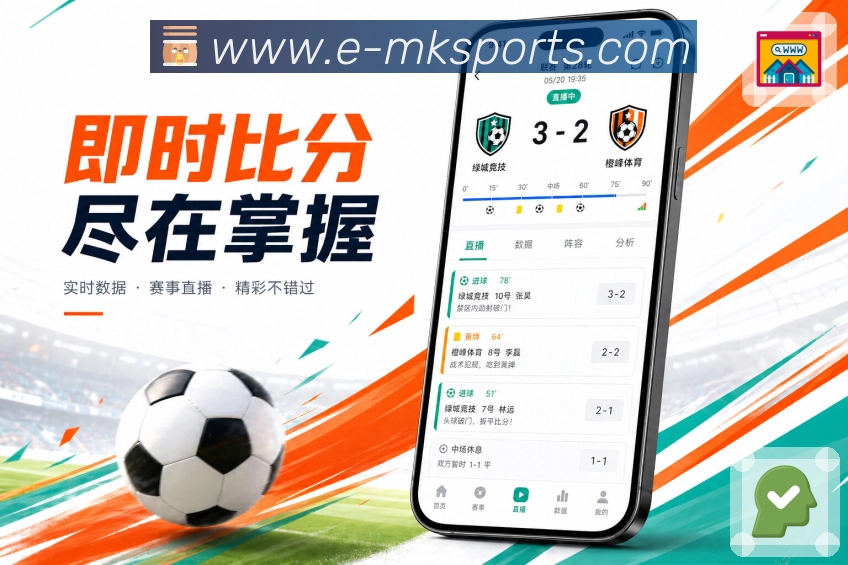 <strong>MK体育</strong>App 比赛数据摘要
